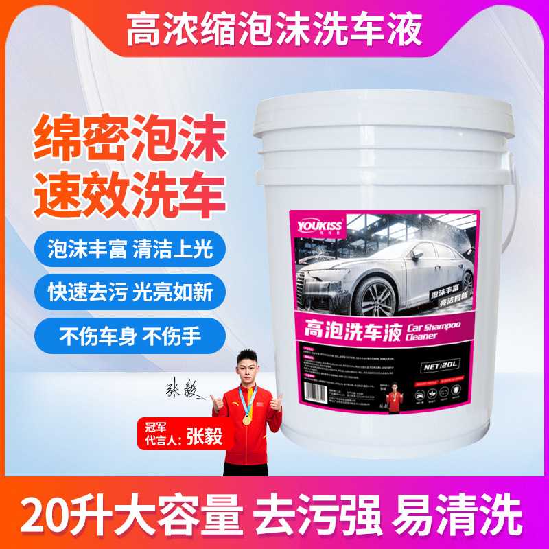 洗车泡沫液洗自洁素大桶装汽车洗车蜡水 浓缩高泡沫清洁剂去污20L