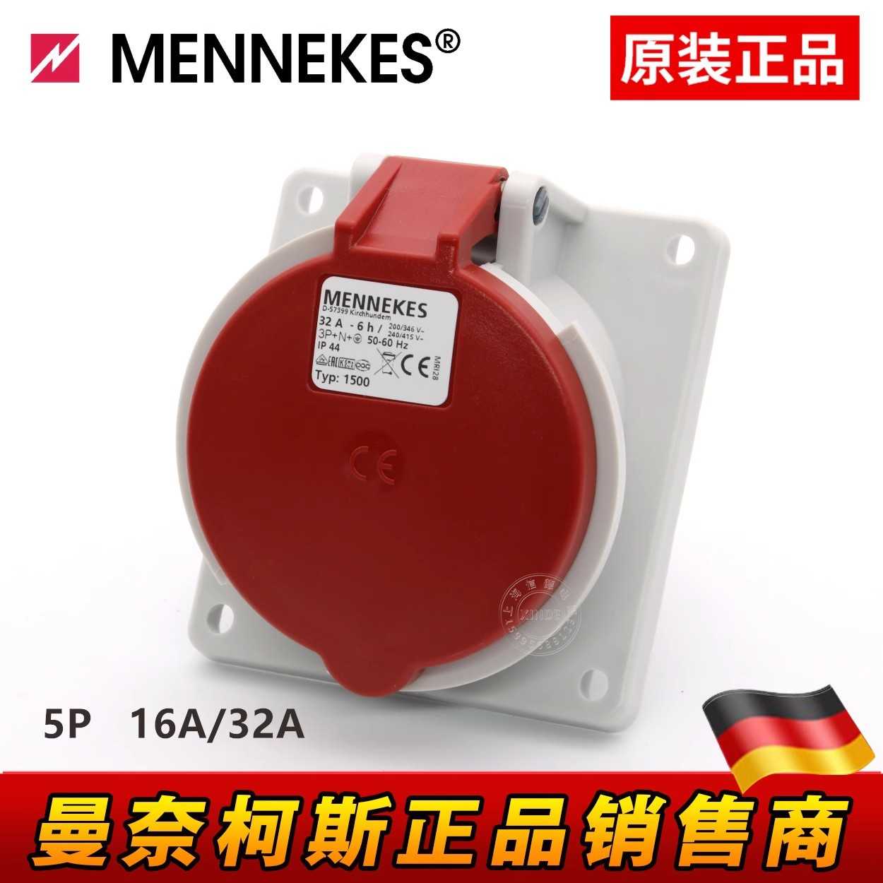 德国MENNEKES曼奈柯斯工业暗装斜插座连接器TYP:1500 三相五芯32A