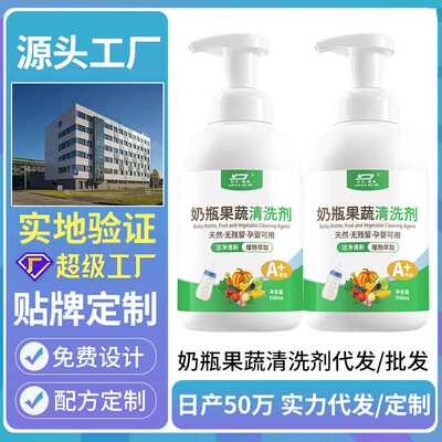 奶瓶果蔬清洗剂婴儿专用奶瓶清洗果蔬杯子洗洁精宝宝玩餐具清洁剂