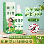 叮叮液清凉爽身花露水儿童夏季 户外防嗡嗡痱子水