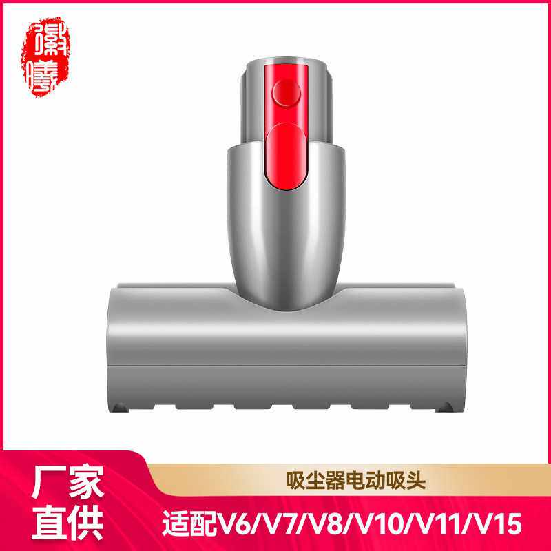 徽曦适用戴森吸尘器电动床褥吸头V7V8V10V11V15除螨刷刷头配件