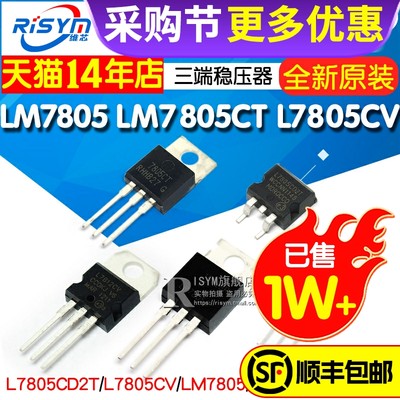 LM7805 LM7805CT三端稳压器三极管L7805CV/CD2T LM317T L7812CV