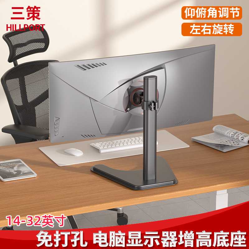三策 显示器支架14/20/24/27/32英寸电脑底座桌面升降旋转