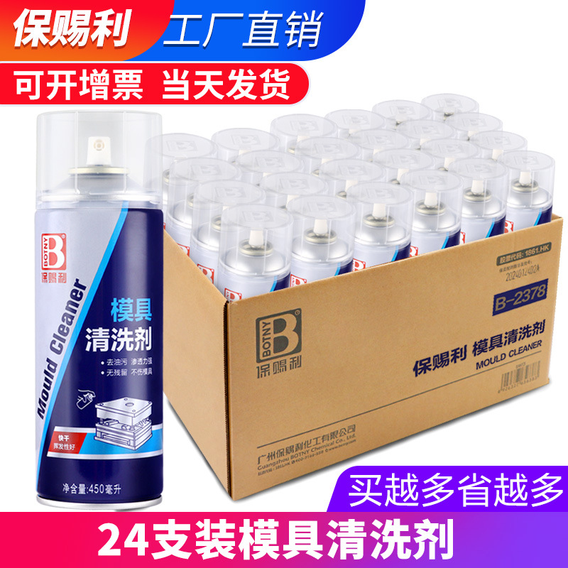 保赐利模具清洗剂洗模水专用强力