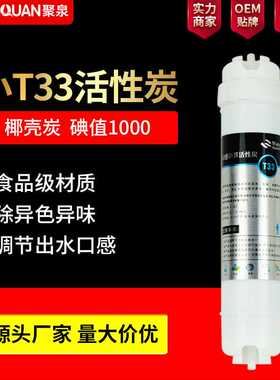 净水器小T33后置活性炭滤芯纯水机高端t33卡尔冈炭滤芯厂家