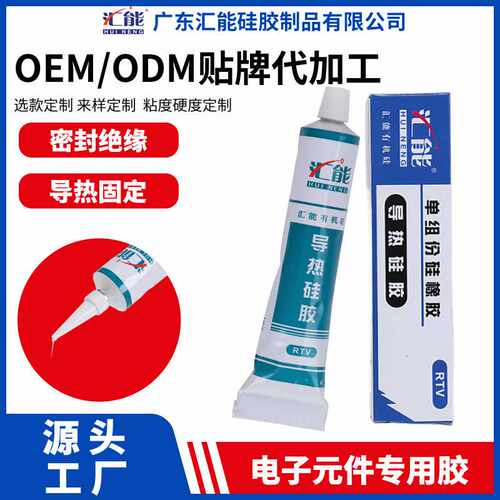 加工定制导热硅胶耐高温cpu芯片散热导热硅胶常温可固RTV导热油