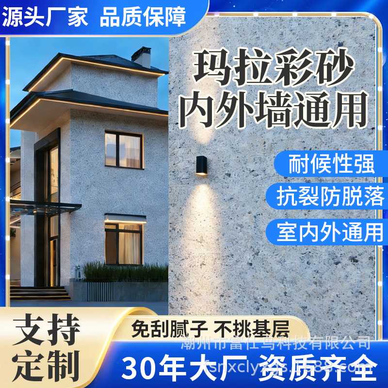 玛拉彩石内外墙翻新装饰免刮腻子批刮大理石漆别墅艺术壁材涂料