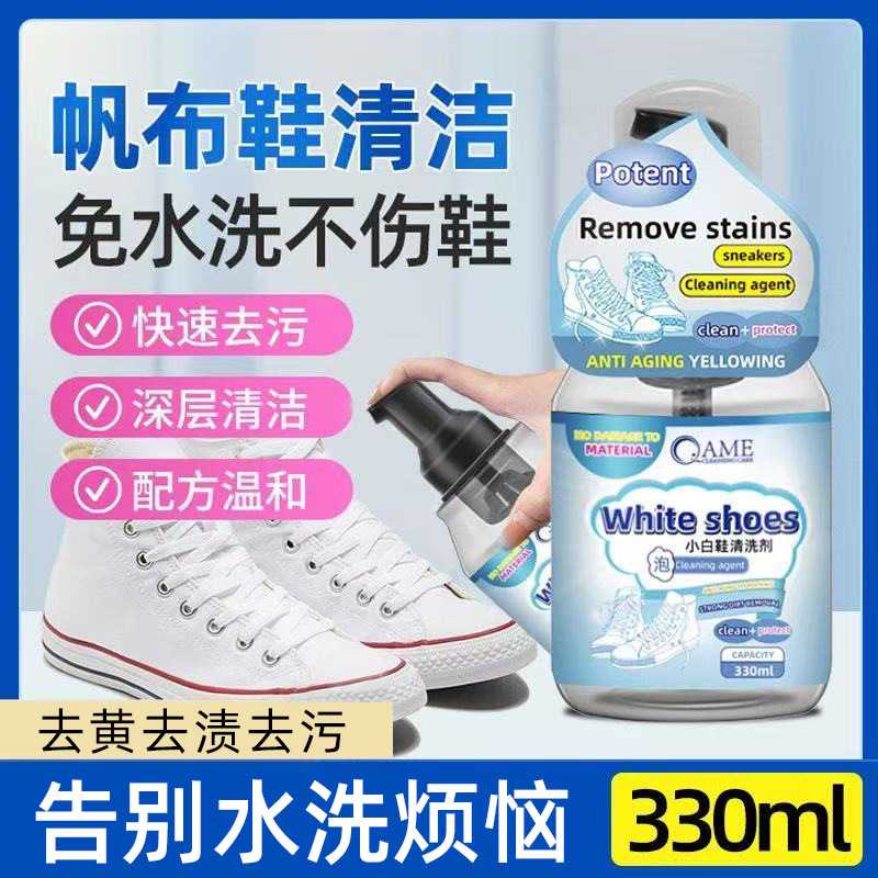 运动鞋小白鞋清洗剂休闲鞋球鞋泡沫清洁剂帆布鞋子去污渍去黄干洗