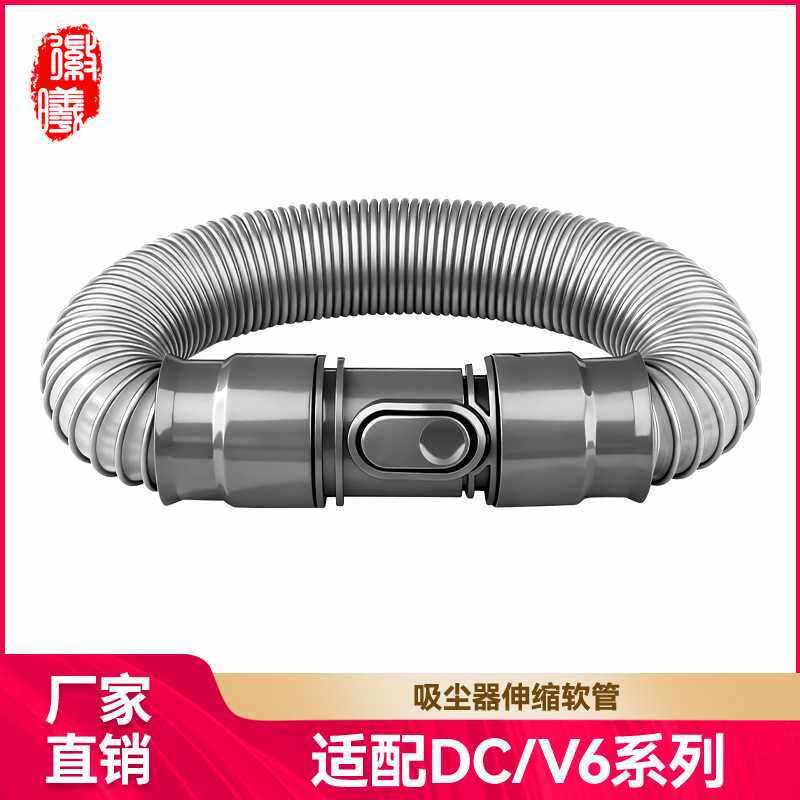 徽曦适用dyson戴森吸尘器配件V6软管管子DC34/44/58延长管伸缩管