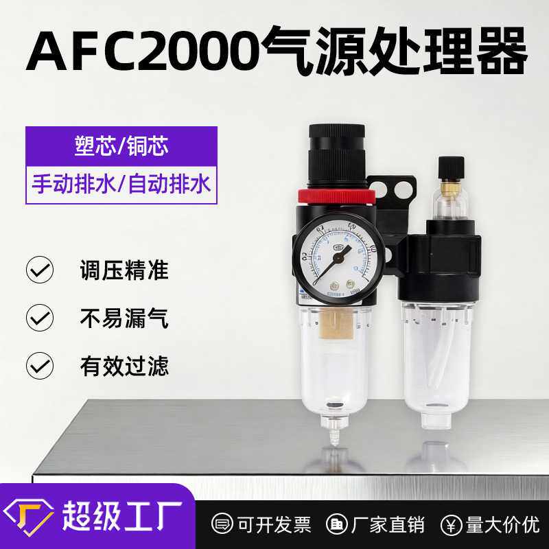 调压阀自动排水器气源处理器二联件空压机油水分离器气压阀气路