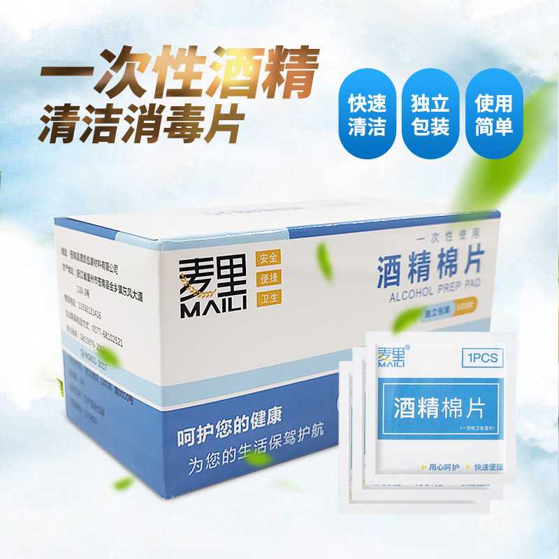 麦里 手机屏幕清洁 一次性使用家居常备独立包装便携酒精棉片图片
