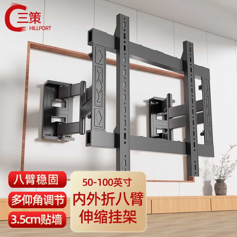 三策八臂超薄电视机伸缩挂架折叠拉伸旋转壁挂通用65/75/85/98寸