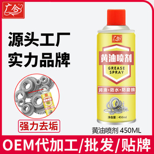 液体手喷黄油喷剂耐高温汽车用门锁轴承轨道机械润滑
