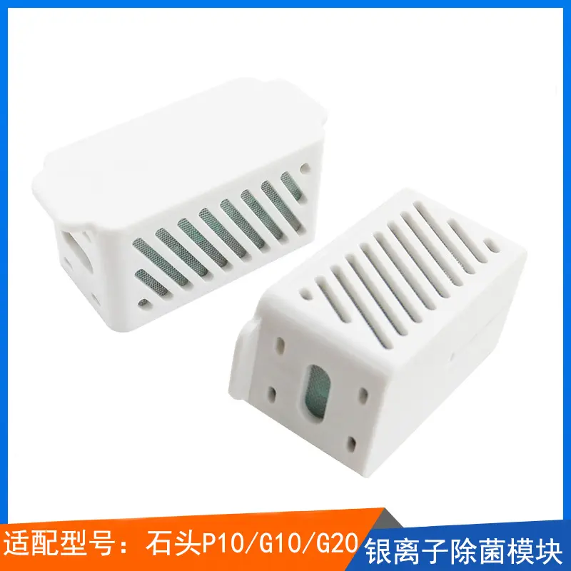 适用石头扫地机器人配件G10SPro/P10/G20水箱银离子除菌模块耗材