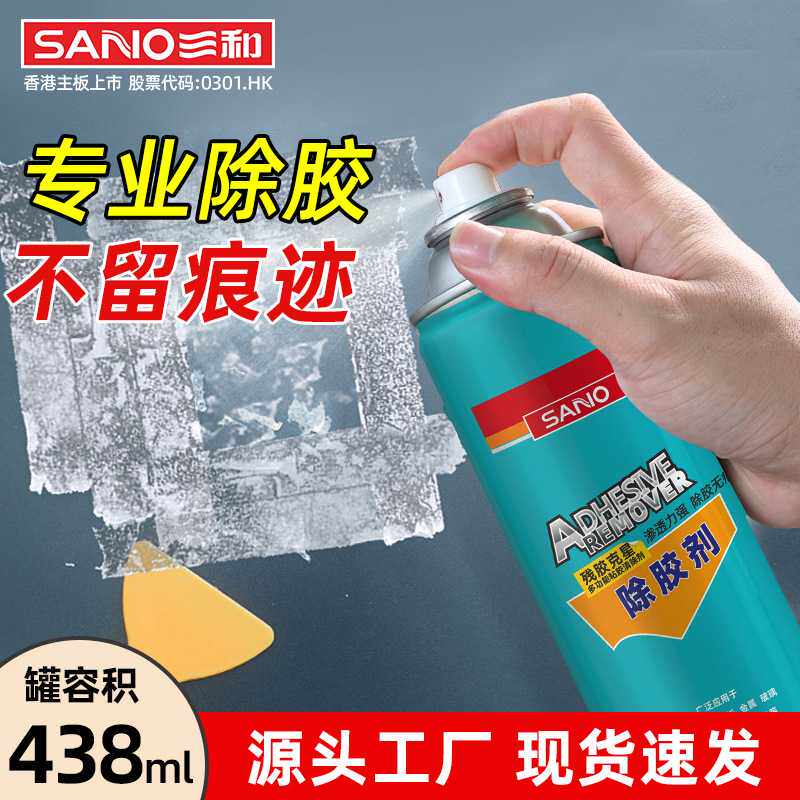 三和变色龙除胶剂去胶清洁脱胶汽车家用多功能粘胶不干胶清除