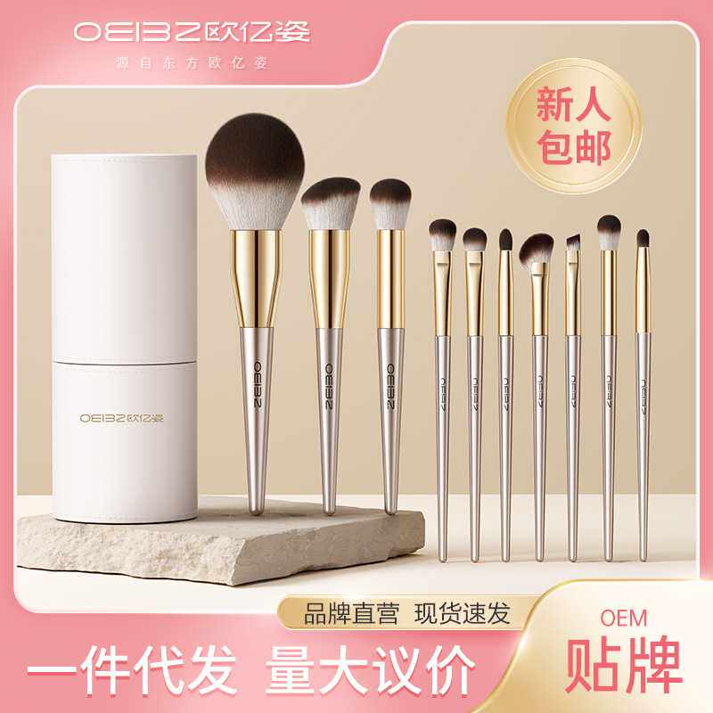 OEIEZ/欧亿姿化妆刷套装眼影刷散粉刷刀锋动物毛全套刷子化妆工具