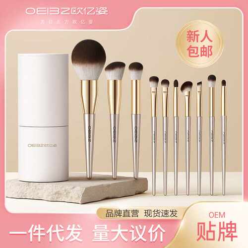 OEIEZ/欧亿姿化妆刷套装眼影刷散粉刷刀锋动物毛全套刷子化妆工具