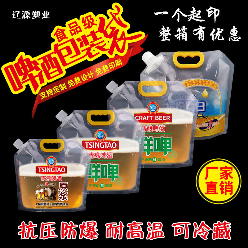 加厚手提透明自立吸嘴袋液体袋啤酒袋外卖打包密封热汤袋塑料袋