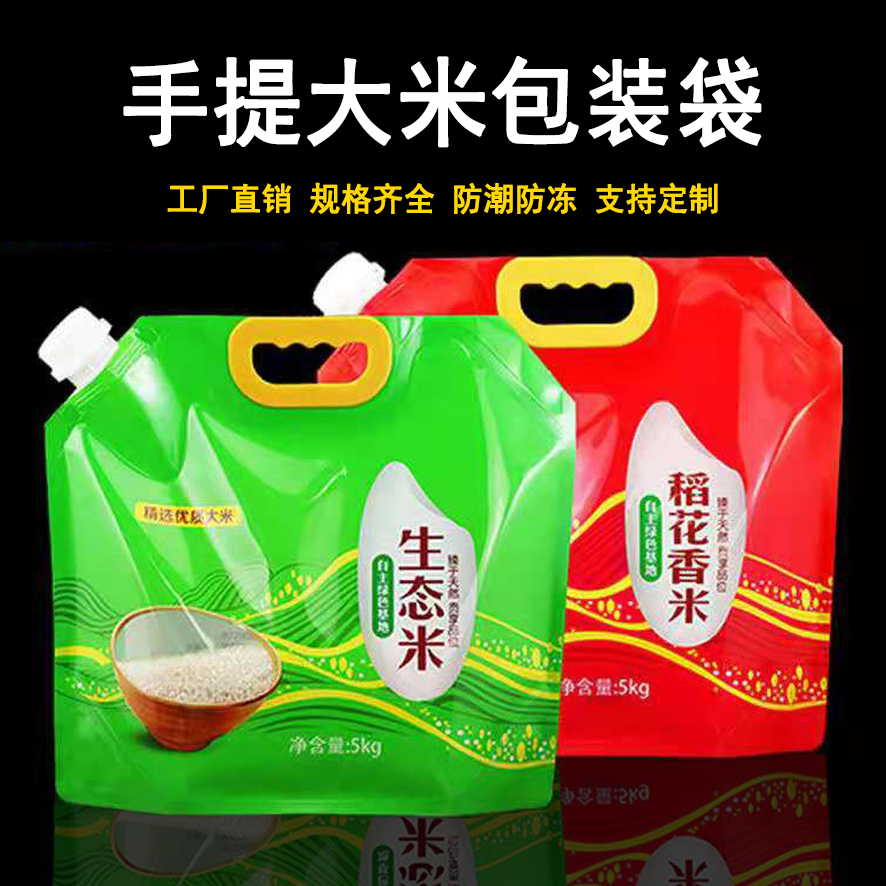 大米吸嘴包装袋手提自立自封塑料袋5斤10斤通用米袋子定制印刷