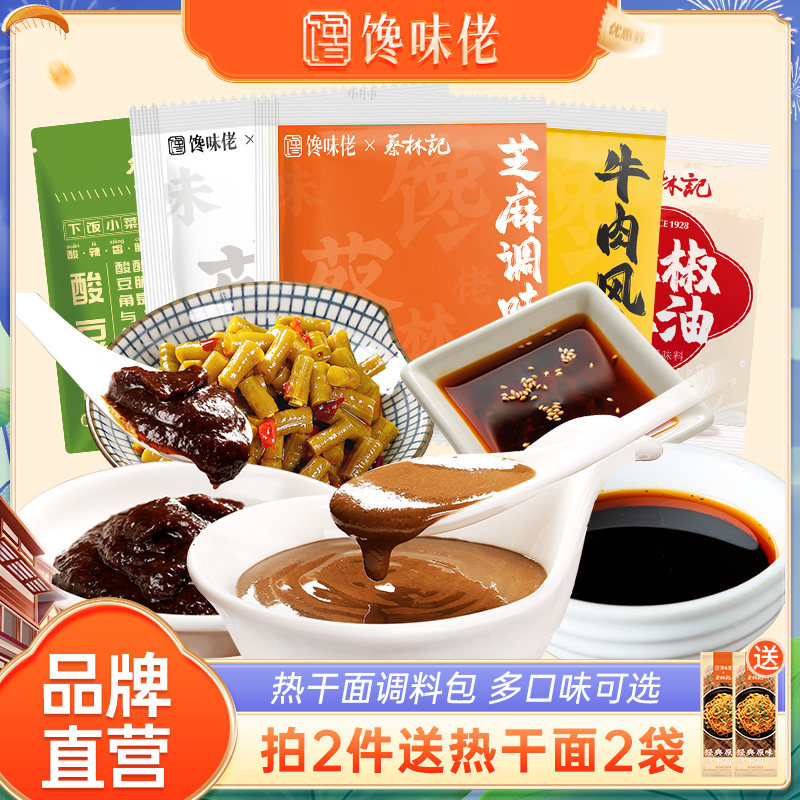 馋味佬旗舰店武汉热干面酱料包挂面拌面专用调味料早餐面小菜