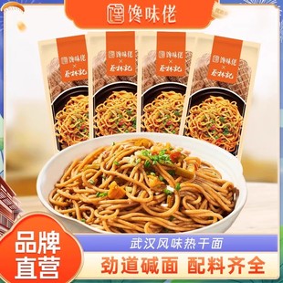 馋味佬风味武汉热干面湖北特产早餐面碱水面挂面带酱包