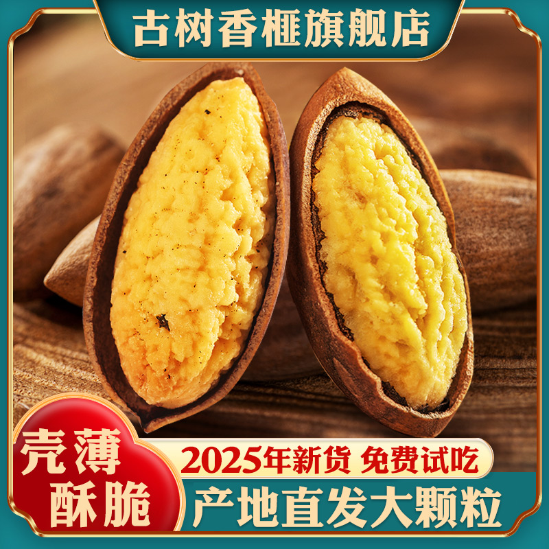 【2025新货】精品诸暨枫桥香榧子