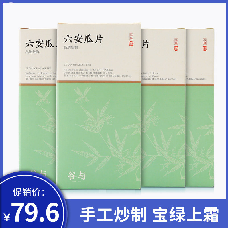 谷与六安瓜片2022新茶上市原产地雨前手工绿茶叶盒装50g*4共200g|ruв категории чай, зеленый чай (новый), люань гуапянь - от Buy2taobao.com для оказания профессиональной услуги покупки агента Taobao