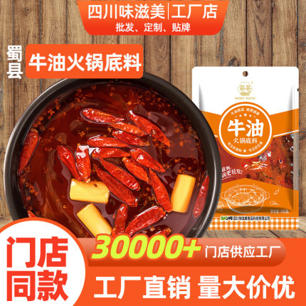 四川味滋美蜀县火锅底料商用正宗小火锅调料牛油老火锅料厚味蘸料