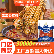 蜀县小郡肝串串香底料正宗重庆四川特产麻辣牛油老火锅料商用批发