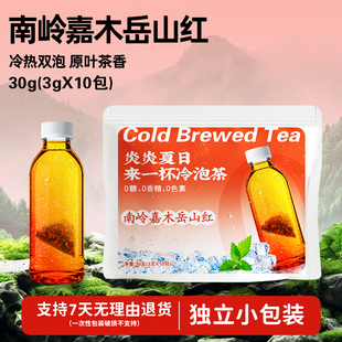 岳山红冷泡茶原叶冷萃0添加淡雅茶香上班族学生便携茶包冷热皆宜
