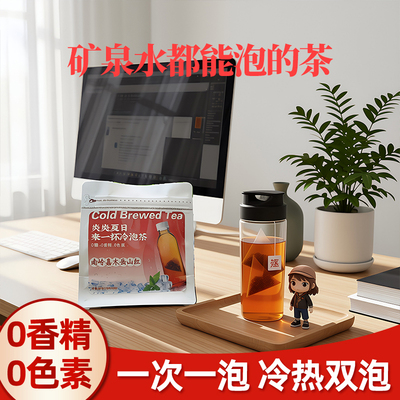 岳山红茶包淡雅茶香层次丰富办公下午茶补水冷热皆宜原叶冷萃便携