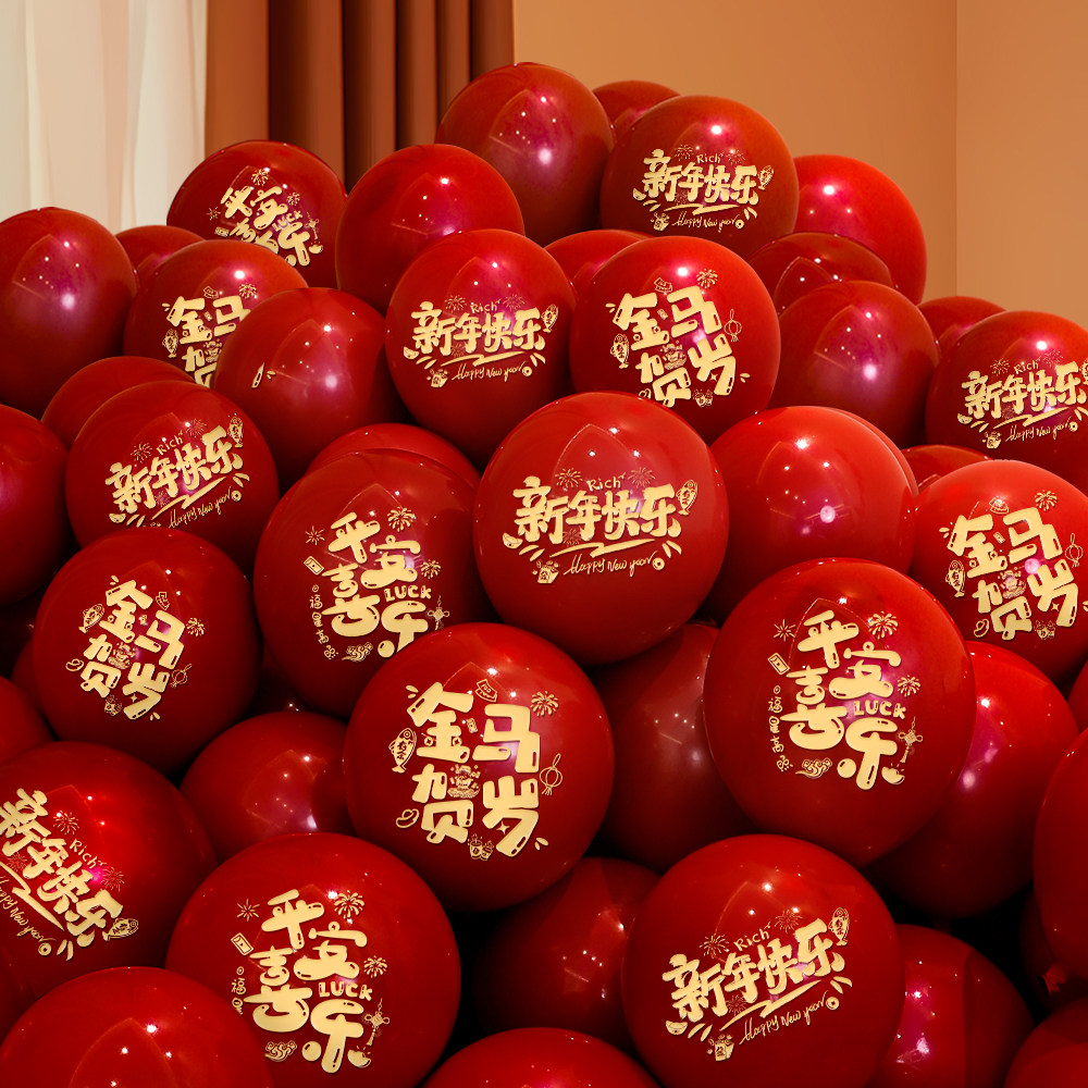 2026马年新年快乐气球装饰氛围布置双层石榴红色金色春节过年场景