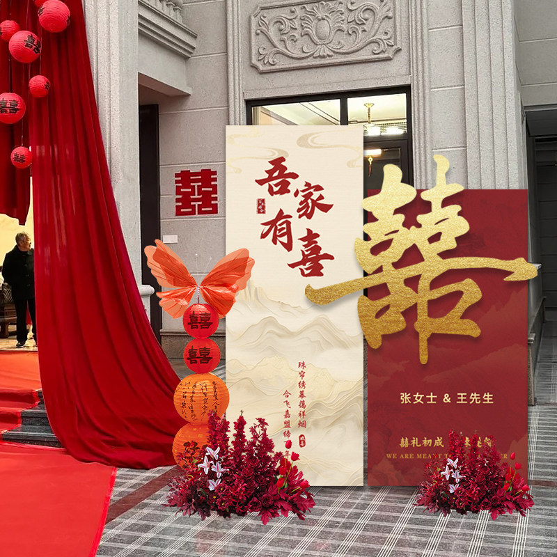 立体迎宾kt板农村大门口庭院子落地喜字结婚房布置装饰新房男女方