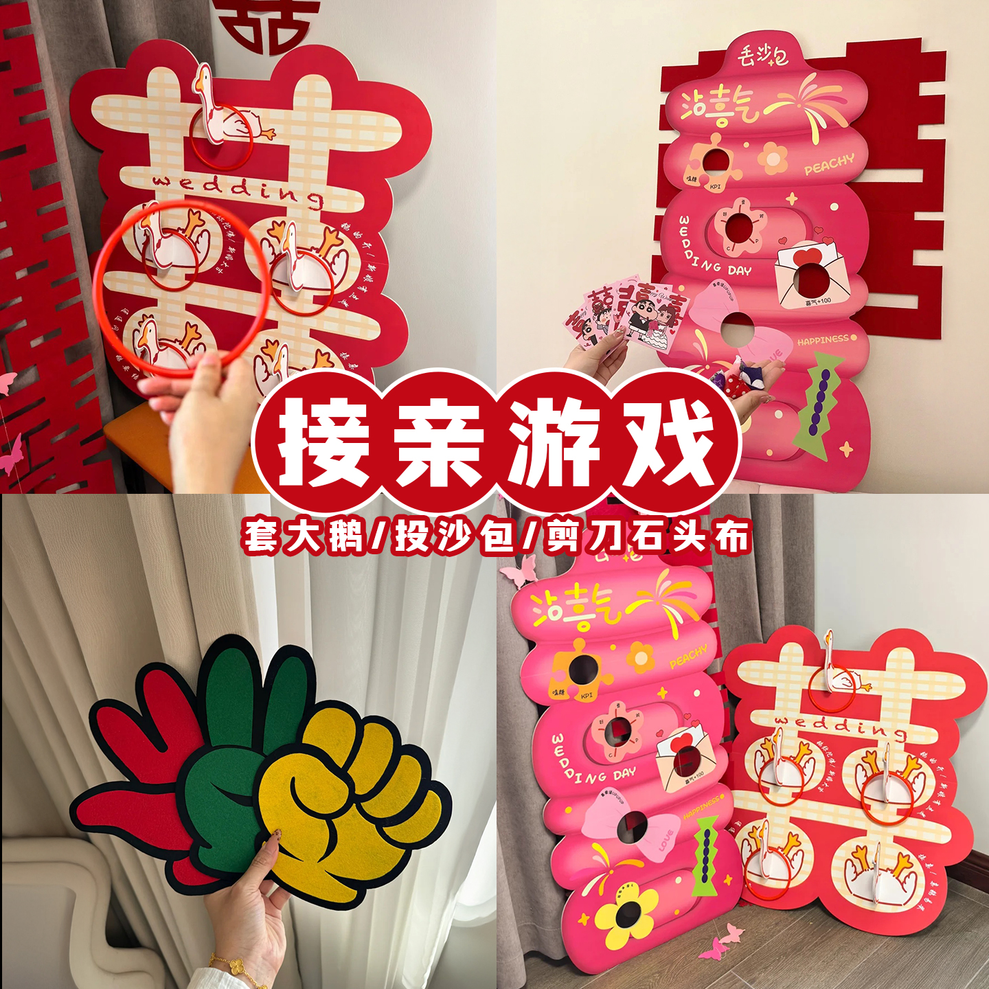 迎亲堵门接亲文明小游戏道具