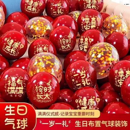 红色生日快乐祝福气球场景布置儿童宝宝满月百日宴一周岁装饰无毒