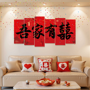 新款婚房布置kt板喜字贴结婚男方新房客厅沙发布置女方卧室背景墙