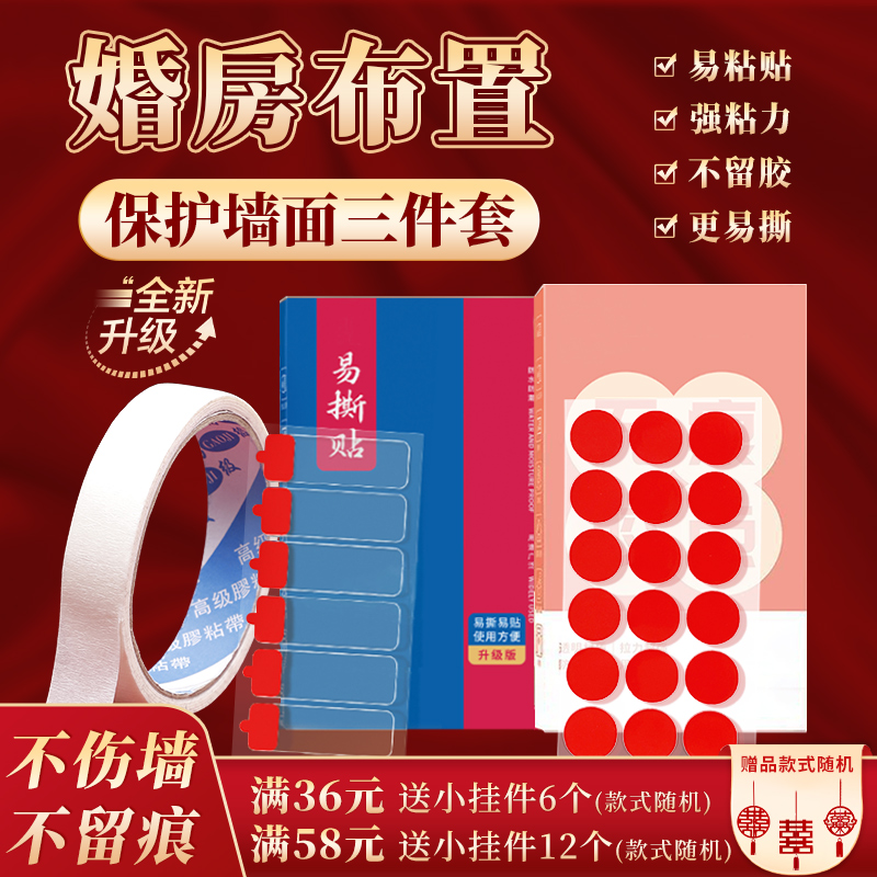 结婚胶带美纹纸雅旺福