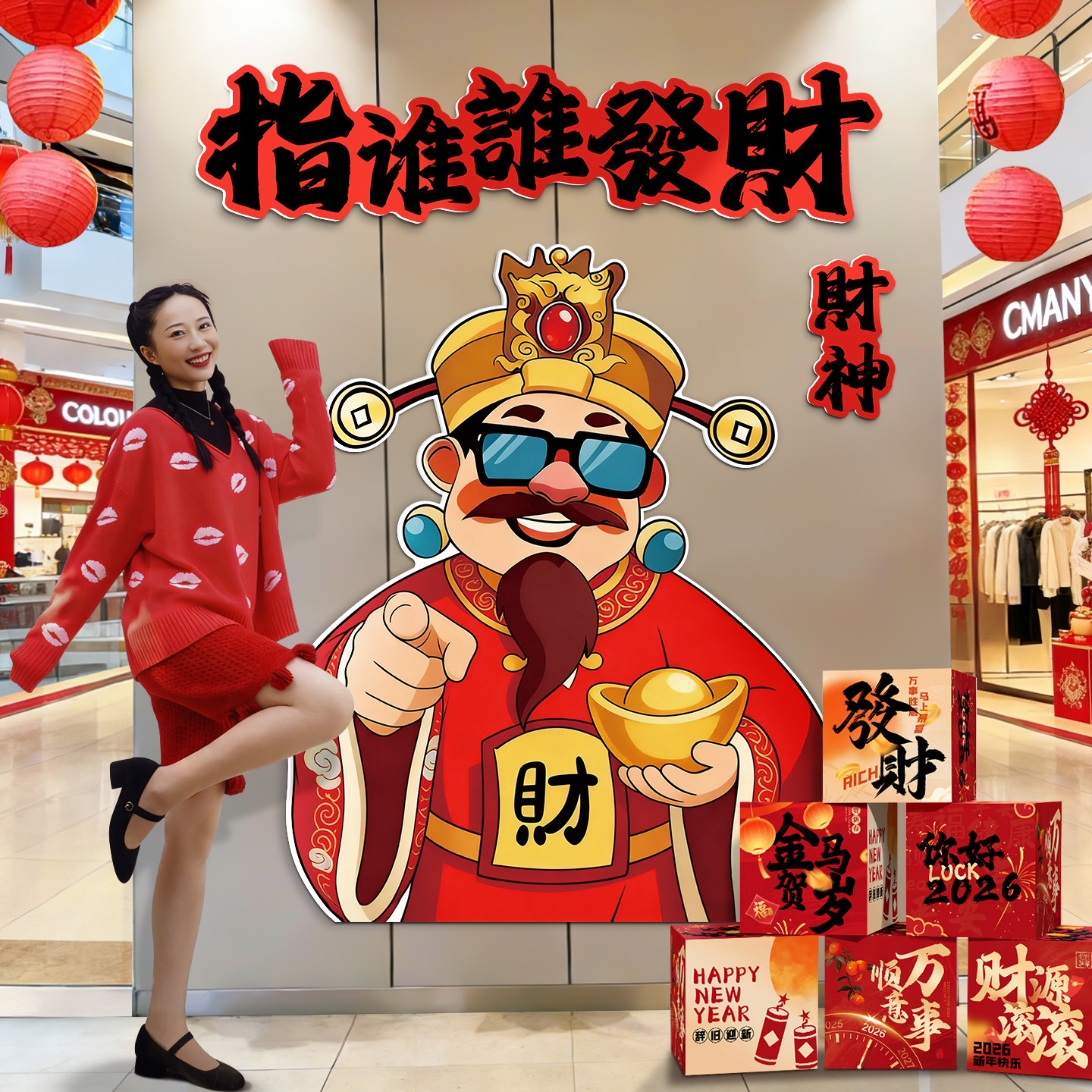 2026春节新年商场店铺办公司财神爷网红打卡拍照文化背景墙贴kt板,节庆用品/礼品,节日装扮用品,淘宝优惠券,粉丝福利购,淘宝优惠卷