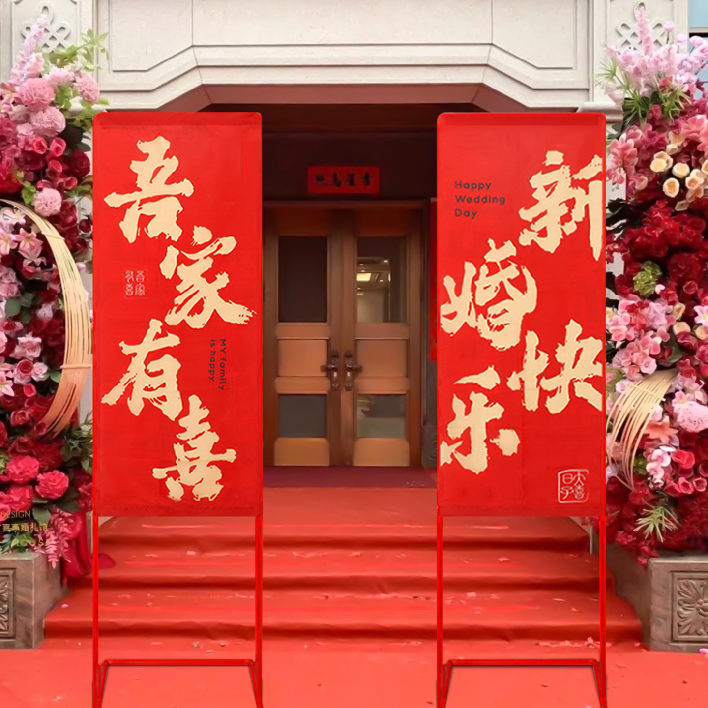 结婚礼路引迎宾挂布支架装饰农村庭院子门口场景布置婚庆用品大全