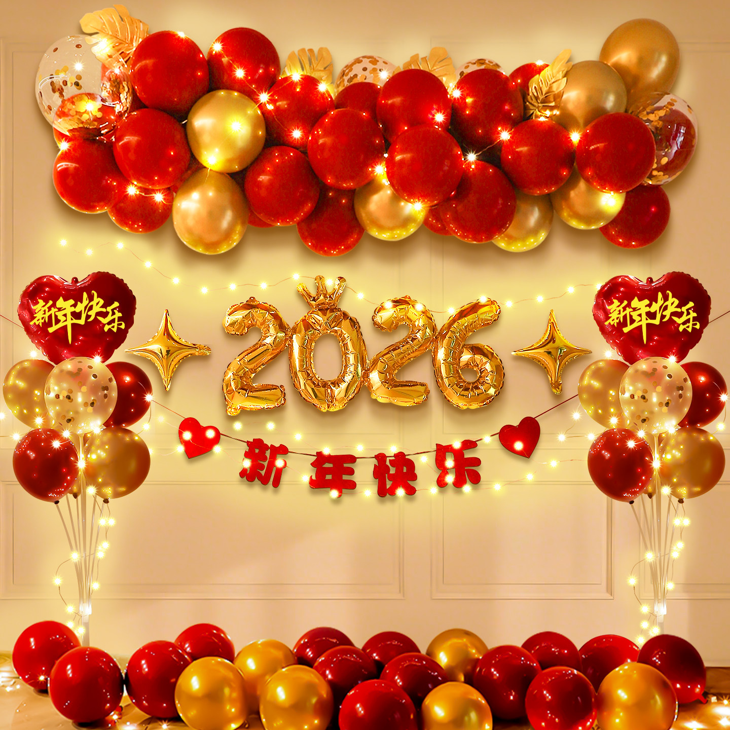 2026马年新年气球背景墙幼儿园班级布置教室氛围场景装饰春节过年,节庆用品/礼品,节日装扮用品,淘宝优惠券,粉丝福利购,淘宝优惠卷