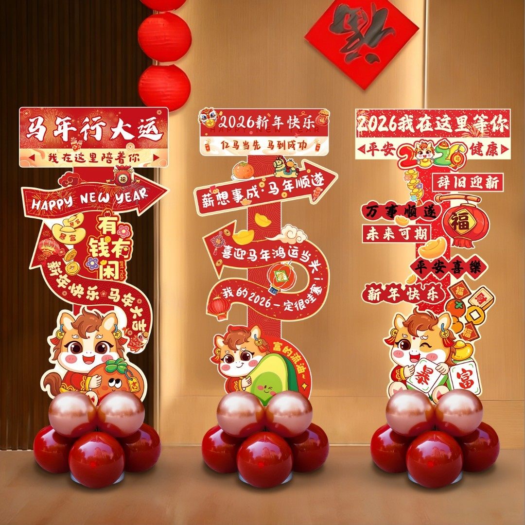 2026新年装饰品路引牌气球立柱马年春节过年氛围布置打卡拍照场景,节庆用品/礼品,节日装扮用品,淘宝优惠券,粉丝福利购,淘宝优惠卷