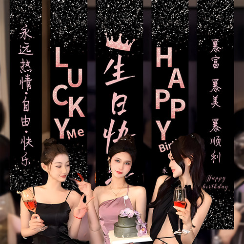 生日场景布置仪式感挂布条幅