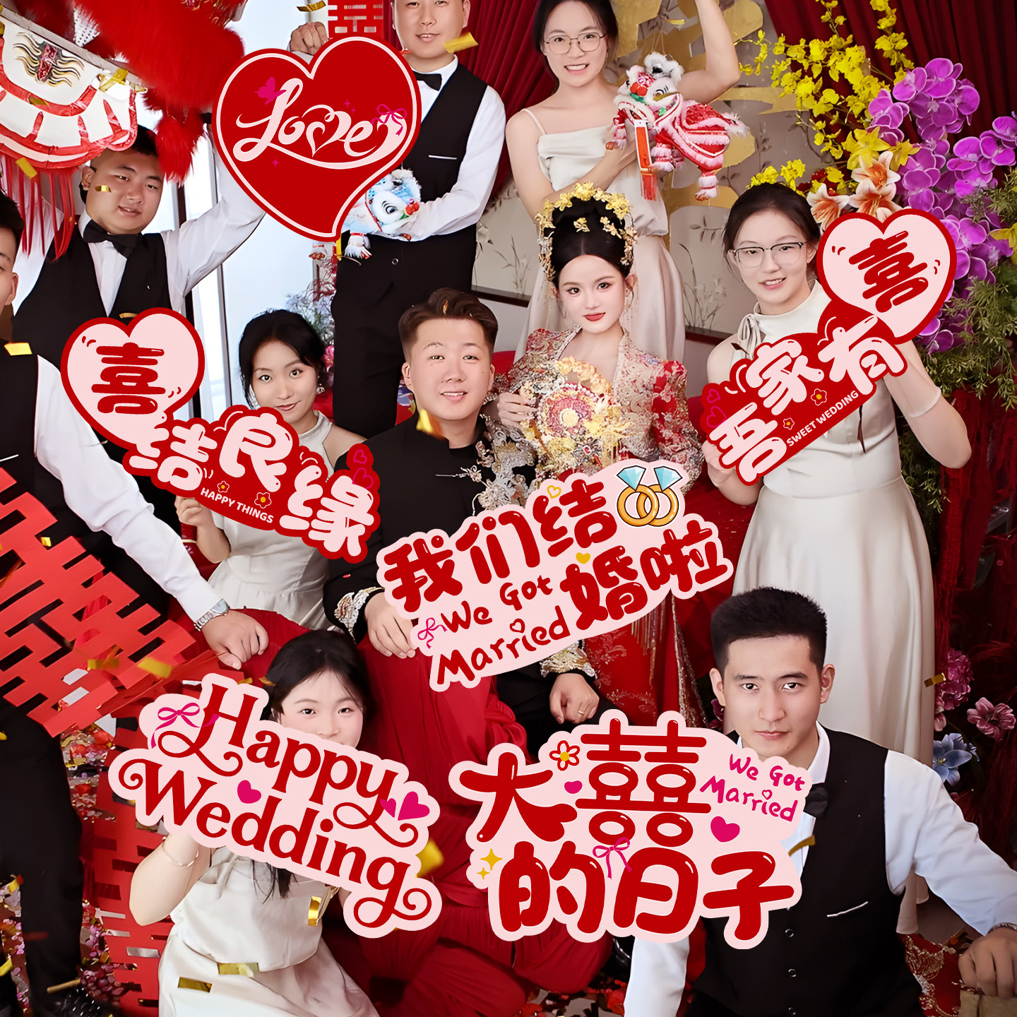 结婚接亲新娘伴娘伴郎合影KT板道具婚礼拍照拿喜字举牌装饰氛围感,节庆用品/礼品,堵门/游戏道具,淘宝优惠券,粉丝福利购,淘宝优惠卷