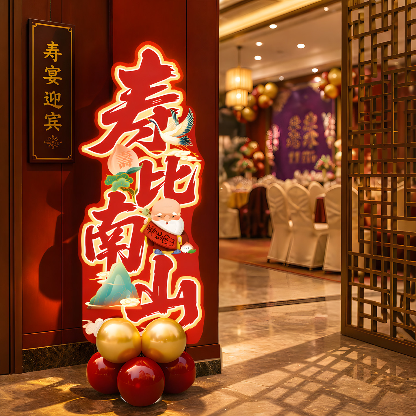 老人寿宴生日KT板立牌迎宾图片