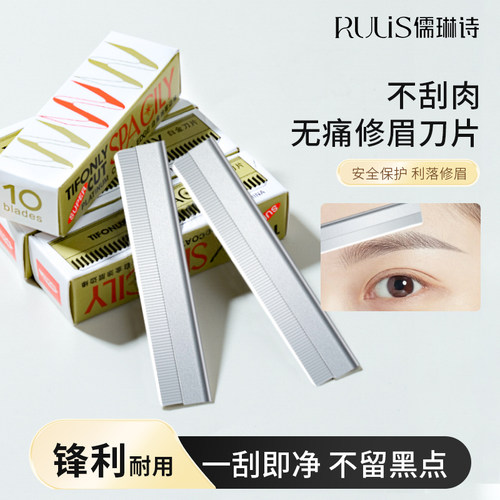 升级款修眉刀片一刮即净不留黑点