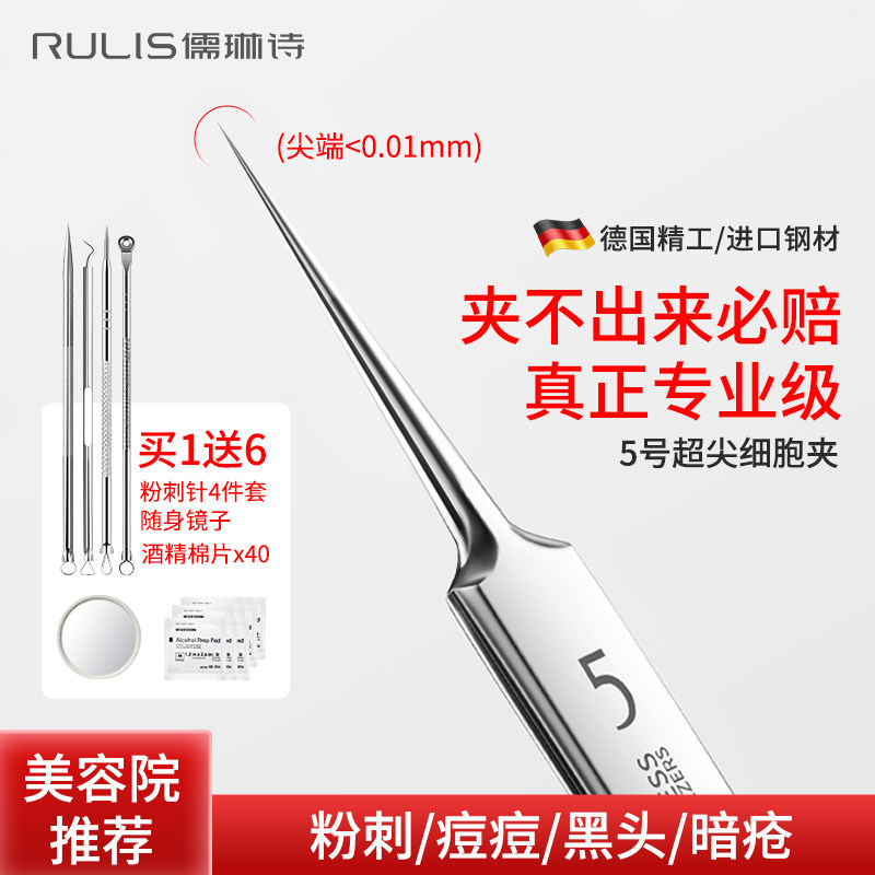 细胞夹去黑头镊子美容院专用高精密粉刺针毛孔痘清理神器工具套装
