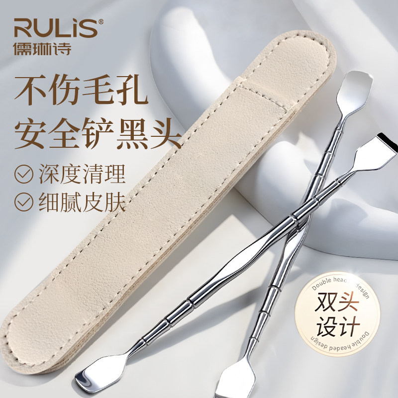 儒琳诗黑头铲鼻子清洁神器手动去黑头专用铲刮粉刺针毛囊清理工具