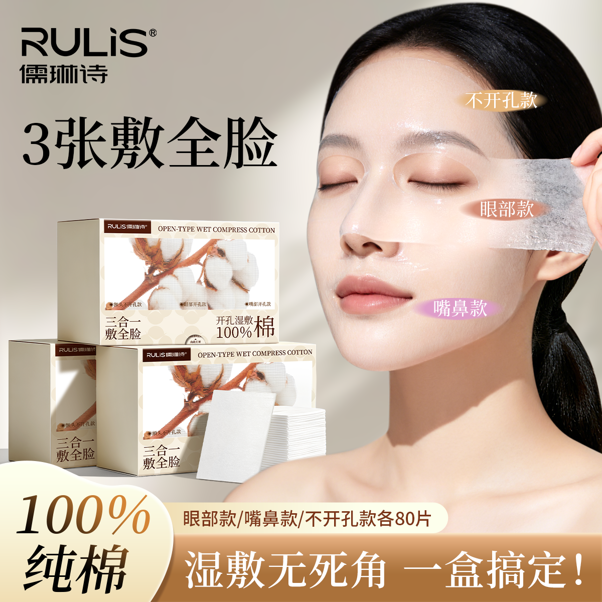 一次性湿敷棉片可拉伸脸部化妆棉卸妆棉面部敷脸巾专用神器保鲜贴