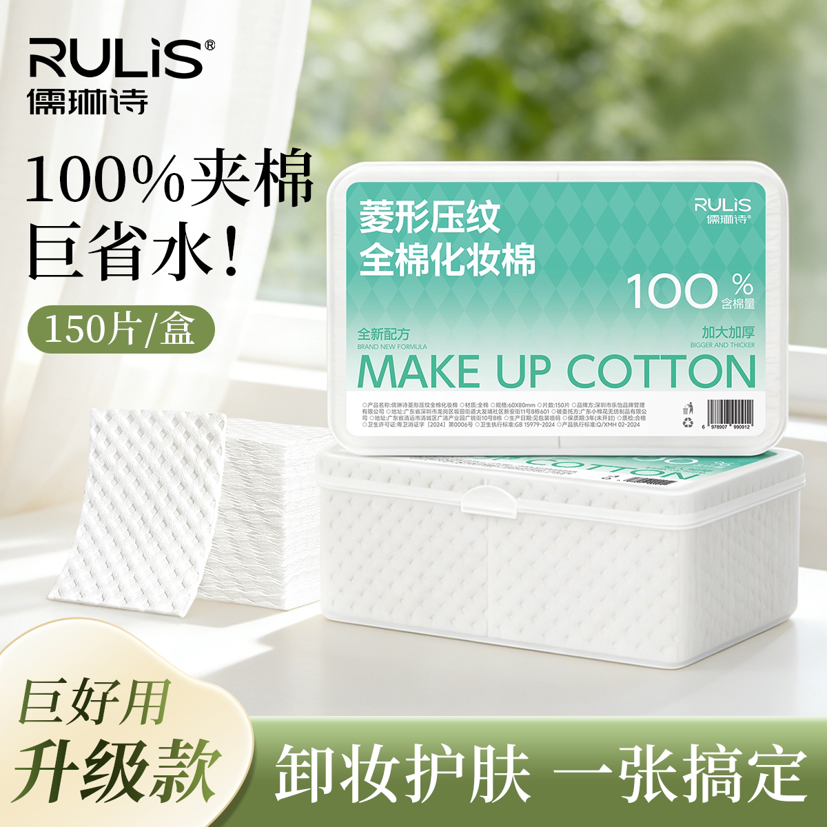 【全网爆卖100W】菱形夹棉化妆棉图片