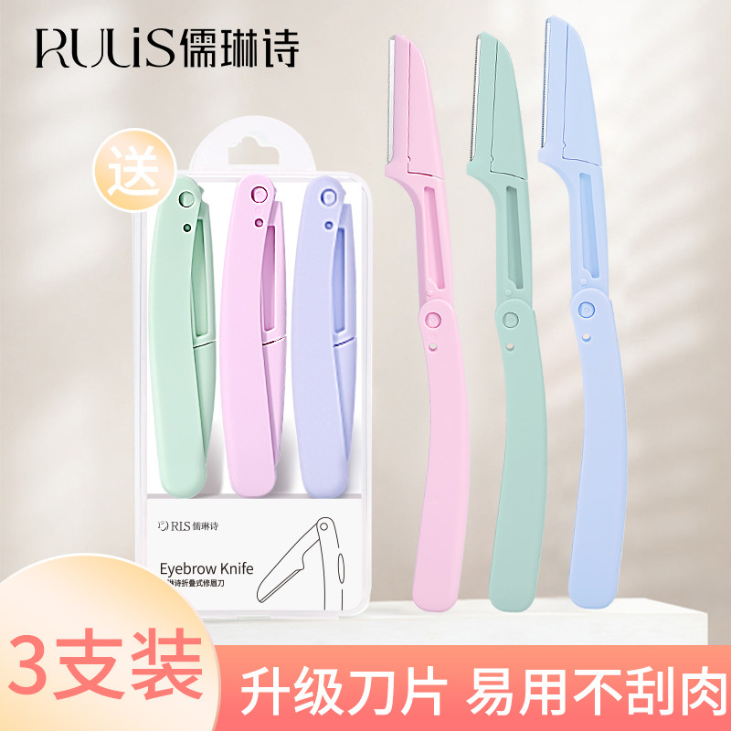 折叠式新款修眉刀女士专用初学者男女刮眉毛刀新手安全型套装工具